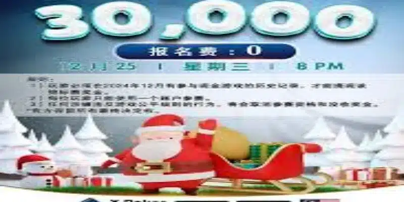 圣诞黄金礼物锦标赛-乐竞体育
